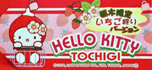 a hello kitty logo with a strawberry and flowers
