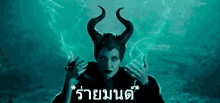 มาเลฟิเซนต์ ร่ายมนต์ GIF - Maleficent Magic Spell GIFs