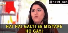 Hai Hai Galti Se Mistake Ho Gayi Bawri GIF