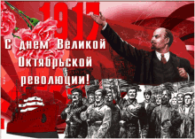 Revolution October Revolution GIF