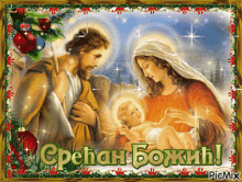 Hristos Se Rodi Christmas GIF - Hristos Se Rodi Christmas Jesus GIFs