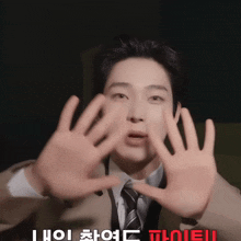 a man in a suit and tie is making a stop sign