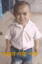 a little boy in a white shirt and blue jeans is standing in front of a sign that says ' iran park park ' on it