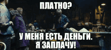a group of people are gathered around a table with russian text written on it