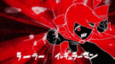 a black and white drawing of a red hooded character with chinese writing