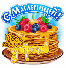 a stack of pancakes with berries and syrup on top and the words " c macaenhier "