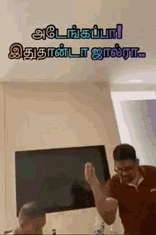 Drunk Jalra GIF - Drunk Jalra Tamil GIFs