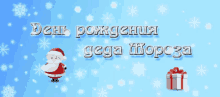 дед мороз новый год GIF - Ded Moroz GIFs