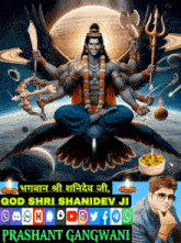 भगवान श्री शनिदेव जी यमाग्राज GIF