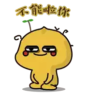a yellow cartoon character with chinese writing on the bottom