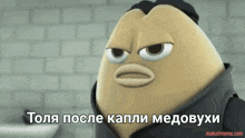 a cartoon character with a serious look on his face is written in russian
