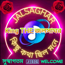 a neon sign that says jalsaghar king the jsg welcome