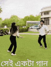 a man and a woman are dancing in a park with a caption in a foreign language that says ' s '