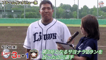 どけ　西武ライオンズ 野球　 集材 GIF - Seibu Lions Baseball Interview GIFs