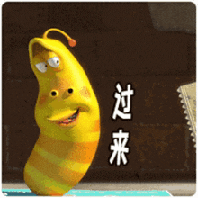 a cartoon worm with chinese writing on it 's face