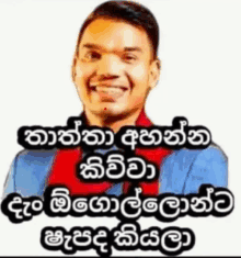 Mahinda Rajapaksa Dan Sapada GIF - Mahinda Rajapaksa Dan Sapada Sinhala GIFs