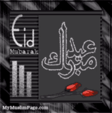 Happy Eid Eid Mubarak GIF - Happy Eid Eid Mubarak Ramadan GIFs