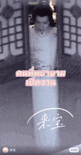 a man is peeking out of a window with chinese writing
