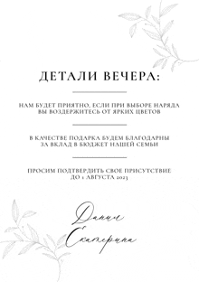 a russian wedding invitation with a leafy design