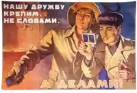 a painting of two men with the words " нашу дружбу " on the top