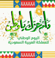 Mohammed Bin Salman Al Saud Saudi Arabia National Day GIF