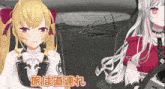 two anime girls are sitting in the back seat of a car with chinese writing on the side
