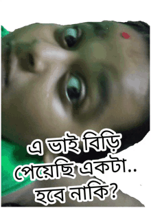 kid bengali