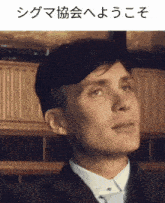 a man in a suit and tie is looking up at the sky