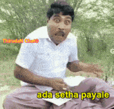 Gp Muthu Setha Payale GIF - Gp Muthu Setha Payale Tamil Chat GIFs
