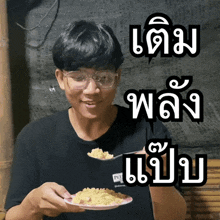 a man with glasses is holding a plate of food with a spoon and the words pet on the bottom