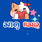 a blue background with a cat holding a heart in its paws and the words ang maiq in red