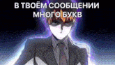 a man in a suit and tie is standing in front of a purple background with russian writing on it