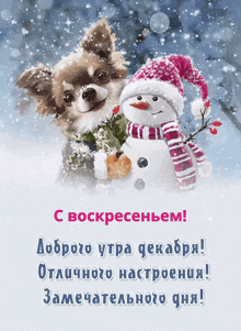 пожелание собака GIF - пожелание собака снеговик GIFs