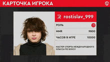 a card with a picture of a man and the name rostislav_999 on it