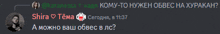 a screenshot of a conversation between a woman and a man called shira
