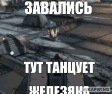 a screenshot of a video game with russian writing
