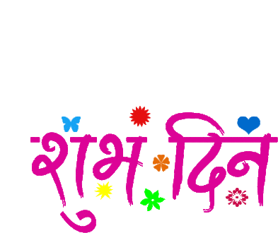 नेपाली शुभ Sticker - नेपाली शुभ दिन Stickers