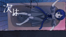 a girl with blue hair is laying in a bathtub with chinese writing on the wall behind her