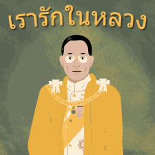 King Bhumibol Adulyadejs Birthday Anniversary เรารักในหลวง GIF