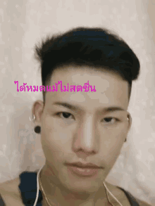 a close up of a man 's face with a foreign language written on it