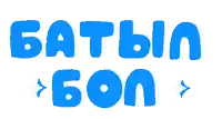 a blue sticker that says batsin bon on it