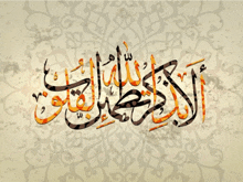 a colorful arabic calligraphy on a gray background