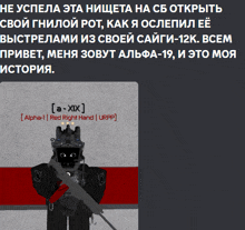 a picture of a robot holding a gun with the words alpha-1 red right hand urpp