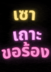 a black background with pink and yellow text that says ' l '