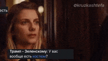 a woman 's face is shown with a caption in a foreign language that says kruzkashefa
