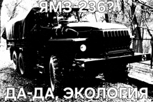 a black and white photo of a truck with the letters am3-236 written above it