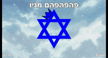 a blue star with a crown on top of it and the words free v1.0 on the bottom