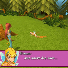a screenshot of a video game shows stella talking to a fairy laying on the ground