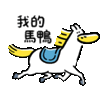 a cartoon drawing of a horse with a saddle on it .