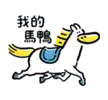 a cartoon drawing of a horse with a saddle on it .